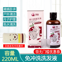 Sbangshi bedridden elderly man-free shampoo-free rinse lotion maternal confinement cleansing hair shampoo