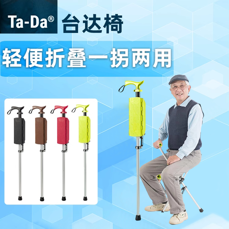 台湾制轻便防滑折叠拐杖凳 高强度铝合金登山手杖 便携式T型柄手杖