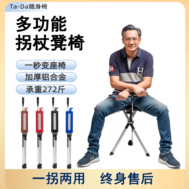 台达铝合金多功能拐杖椅可坐可折叠登山手杖凳