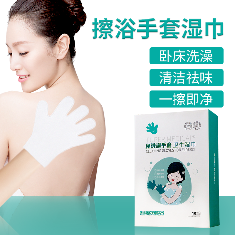 卧床老人洗澡神器免洗浴擦身手套湿巾户外旅行去味止汗免水冲洗