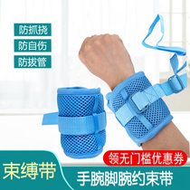 Constraint good bedridden elderly wrist restraint with ankle fixing belt anti-extubation anti-dry anti-self-injury care products