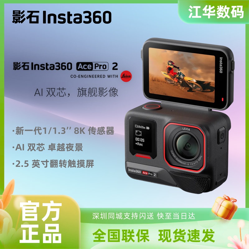 Shadowstone Insta360 Ace Pro 2 Action Camera with Intelligent Image Stabilization for Motorcycle Riding, Vlog, Fishing, and Skateboarding