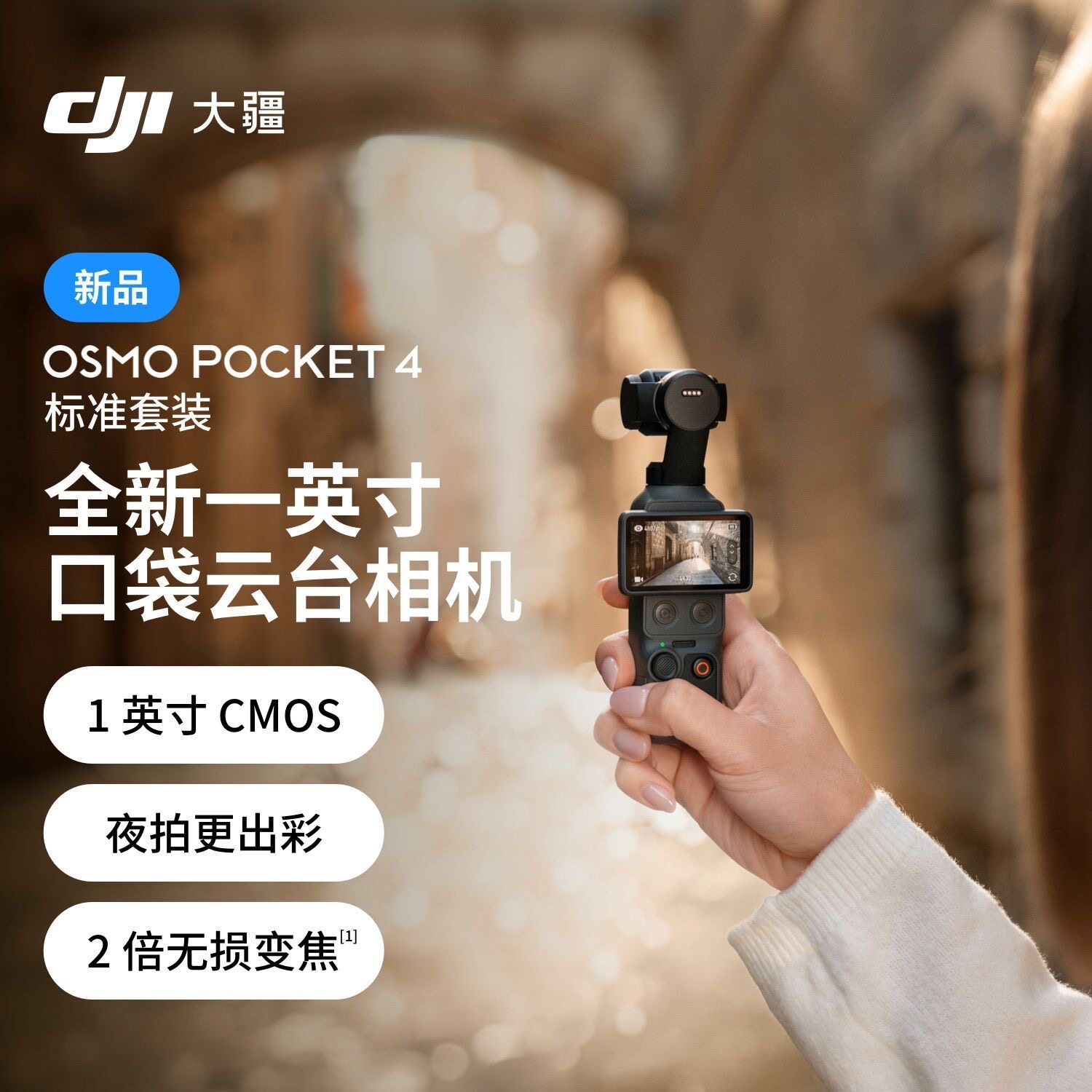 DJI/大疆 osmo pocket 4 重磅新品手持数码相机旅游vlog便携美颜