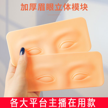 Eyebrow Practice Skin Module for Tattooing, Eyebrow Microblading, Mist Eyebrow, Eyeliner, and Eyelash Line, Easy to Color for Beginners, Learning Skin for Novices