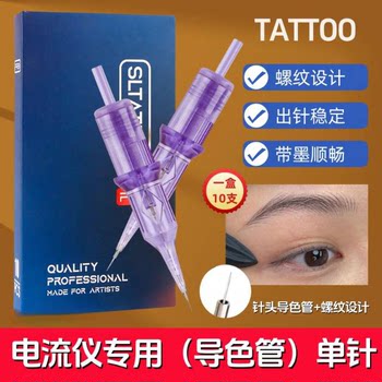 Color Guide Tube Spiral Needle Current Meter Universal Needle European Lip Particle Wild Line Eyebrow Guide Tube All-In-One Needle