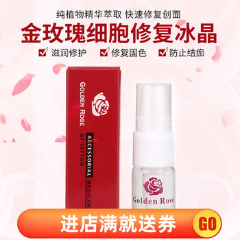 Golden Rose Tattoo Repair Ice Crystal Anti-Scar Repair Agent Tattoo Treasure Eyebrow Treasure Tattoo Regeneration Self-Healing Repair Liquid