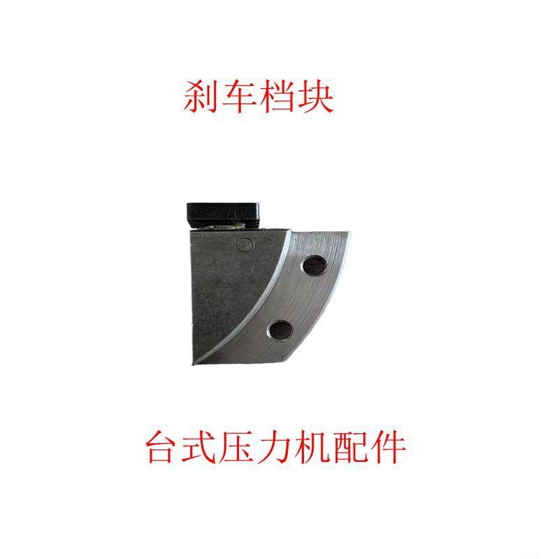 Jb04 Small Desktop Electric Punch Press Machine Accessories—Stop Block Assembly Brake Stop Block