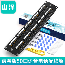 Shanzawa WAN-46 Phone voice distribution frame 50 High-end Engineering Gilded Telephone Line rack 2U rack mold