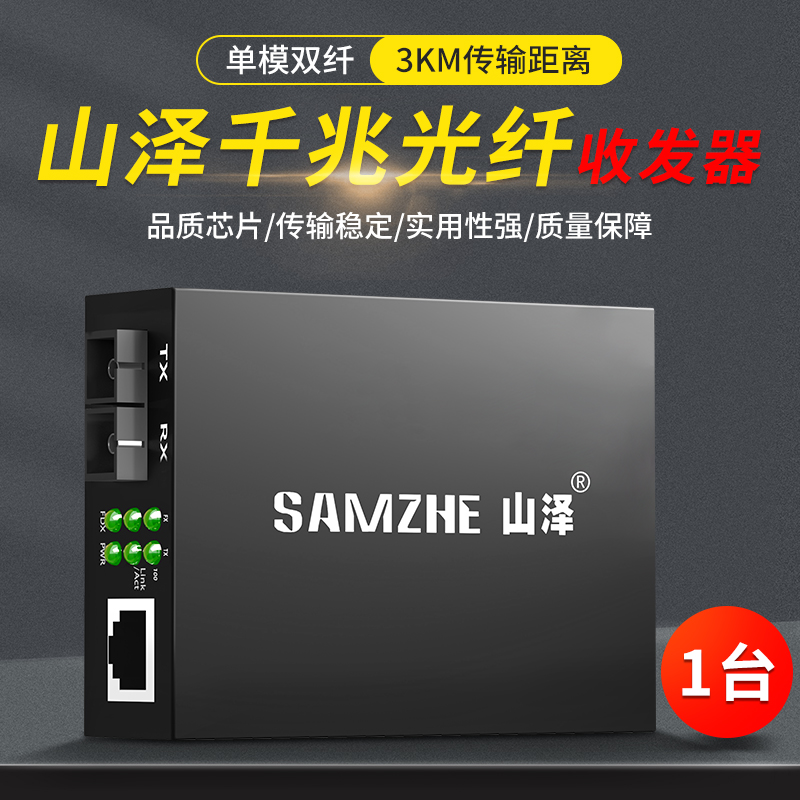 Mountain Zee one thousand trillion optical fiber transceiver single mode dual fiber optic converter One telecom SC connector External power supply Supervisors