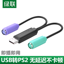 Green Union ps2 Transfer Usb Conversion Joint Line Computer Mouse Keyboard Round Head Usb Transconnector ps2 Converter