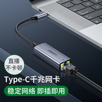 Green Union typec network cable converter one thousand trillion network live transfer port connection head suitable for Android mobile phone