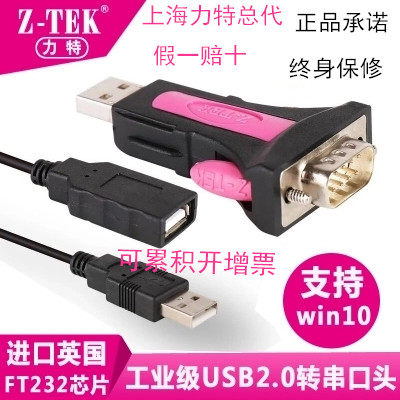 Z-TEK Force ZE551A Industrial grade USB transfer serial port line USB transfer RS232 USB transfer 9-pin serial port head