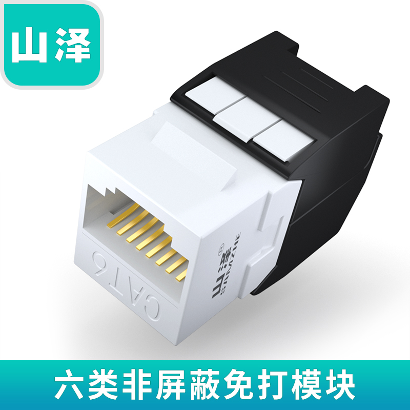 Shanze (SAMZHE) six types of unshielded free-to-play module engineering-grade Gigabit network module rj45 gold-plated
