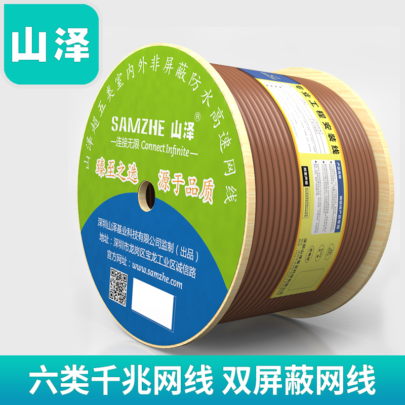 Mountain Zee (SAMZHE)) SFTP-6305 Intelligent Engineering CAT6 Type 6 Double-screen blinding network route 305m brown