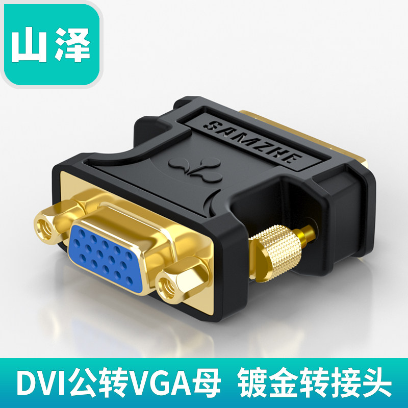 Mountain Ze DVI transfer VGA adapter DVI24 5 DVI-I revolution VGA mother computer display card switching display