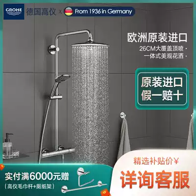GROHEGrohe original imported 260mm integrated double-cut thermostatic shower 27298002 set