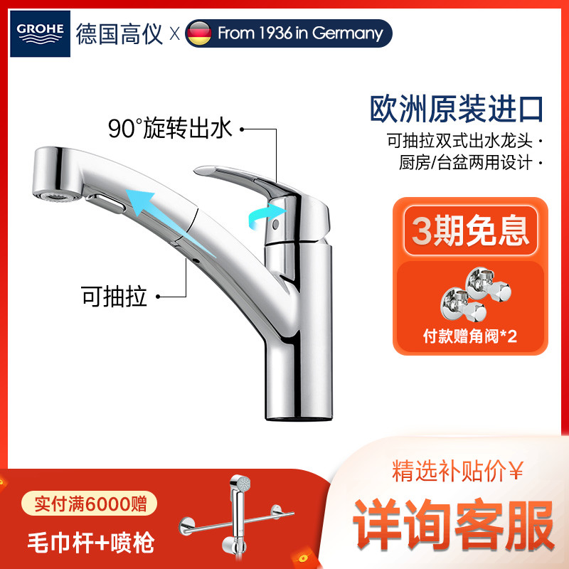 GroheGrohe original imported drawable table basin ceramic blade spool single handle rotatable kitchen faucet