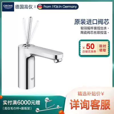 Grohe faucet German original imported Basin hot and cold water spool single hole washbasin basin basin faucet