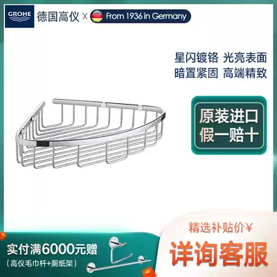 Grohe Germany Grohe bathroom dressing room hardware accessories abalone series urban stainless steel corner basket tripod