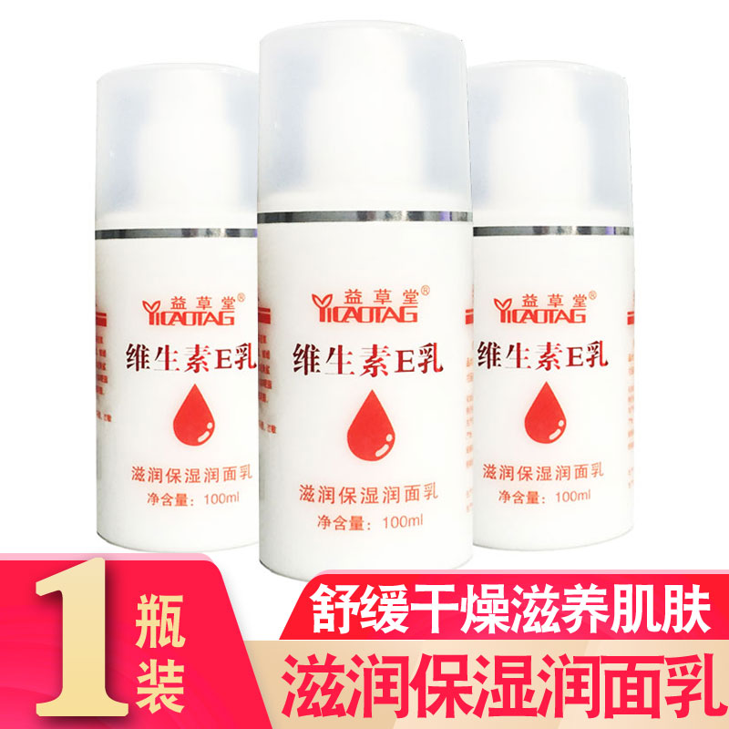 Vitamin E Cream Moisturizing Moisturizing Body Lotion Vitamin E Milk Skin Care Lotion Cream for Men and Women