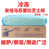 Anchor cheese shredded Anchor mozzarella cheese shredded pizza baked rice brushed cheese shredded 12kg original