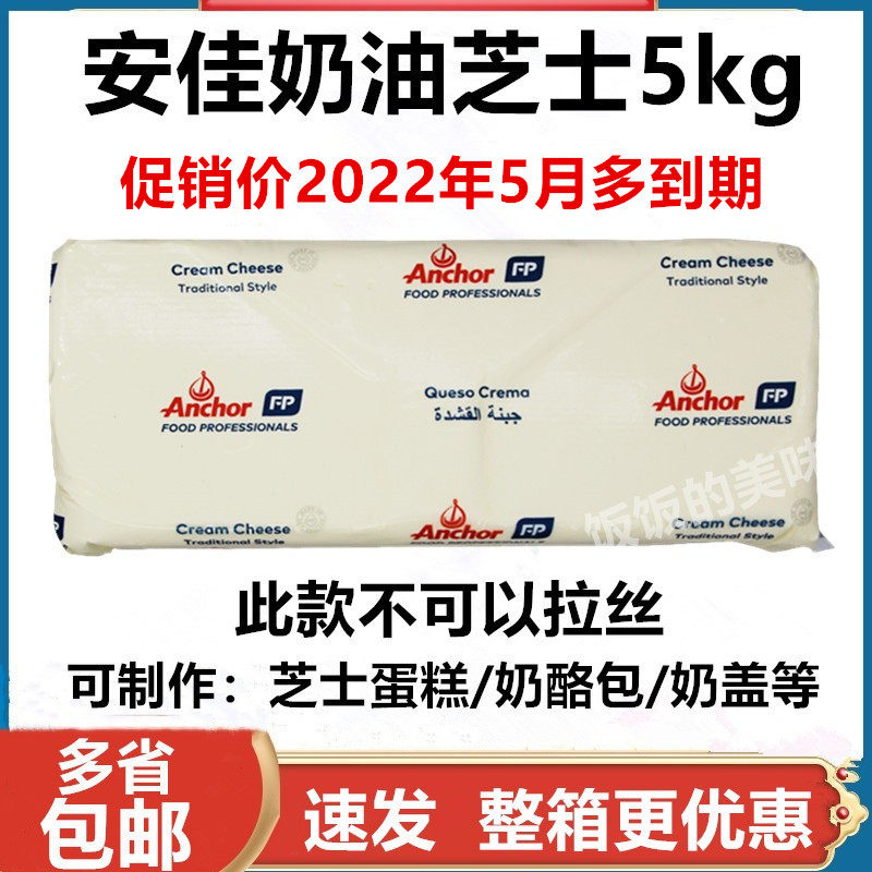 Spot New Zealand imports Antya cream cheese 5kg Anja cream cheese Cheesecake Cream Cheese cheese