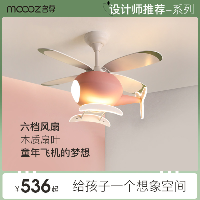 Children's room lamp cartoon aircraft bedroom fan lamp creative lamps simple modern boy girl ceiling chandelier
