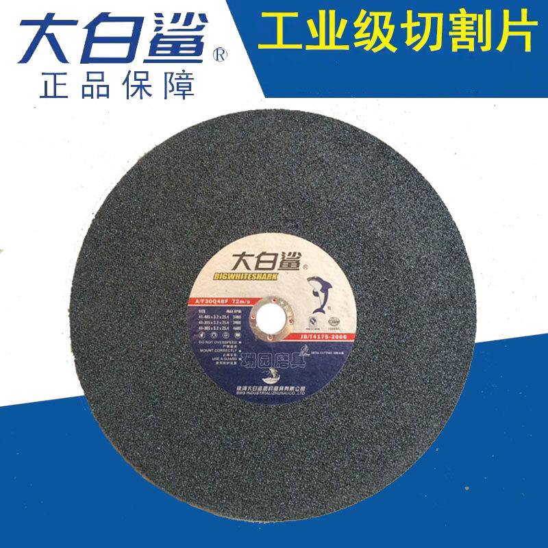  Great white shark resin cut cut slice grinding wheel sheet 305 * 3 2 * 25 4 (300)