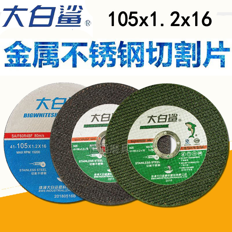 Great white shark cut slice slice ultra-thin stainless steel grinding wheel sheet 100 type double mesh black green 4 inch 105 * 1 2 * 16