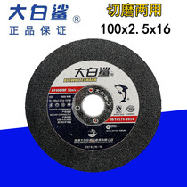 Great white shark cutting sheet grinding wheel sheet polished sheet grinding sheet grinding sheet Grinding Sheet Grinding double-purpose 100 * 2 5 * 16