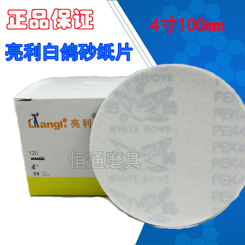 Bright Li White Dove Pull Down Boutique Disc Sand Paper Pull Down Sheet Back Suede Sheet Flocking Sandpaper Sheet Sanddisc 100mm4 Inch