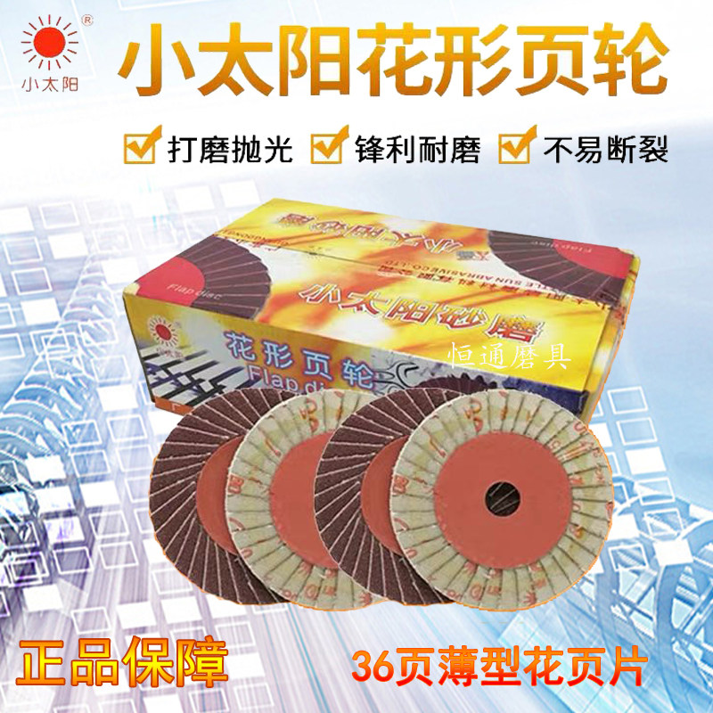 Small Sun Flower Shaped Leaf Wheel Flower Leaf Wheel Polished Sheet Sandpaper Polished Piece of Leaf Blades sheet Wheel 100 * 16