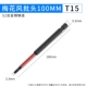 T15*100mm