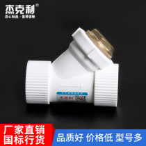 PPR water pipe pipe fittings 4 minutes 6 minutes 1 inch y filter thickening household 202532 hot melt pipe fittings