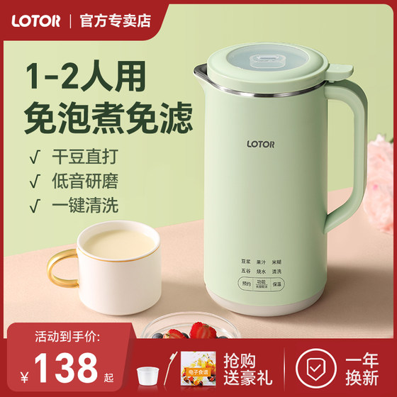 Little Raccoon Mini Soybean Milk Maker Home Fully Automatic No-cook Multi-Function 2024 New Wall-Breaking Small 1-2 People Food