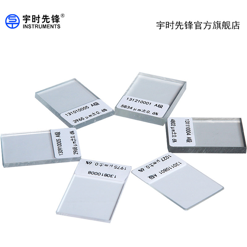 Yushi Pioneer brand paint film thickness gauge calibration sheet 10um 20um 50um 100um factory direct sales