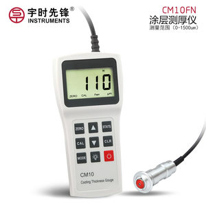 宇时先锋正品CM10F涂层测厚仪磁感应原理检测油漆及防腐镀层厚度