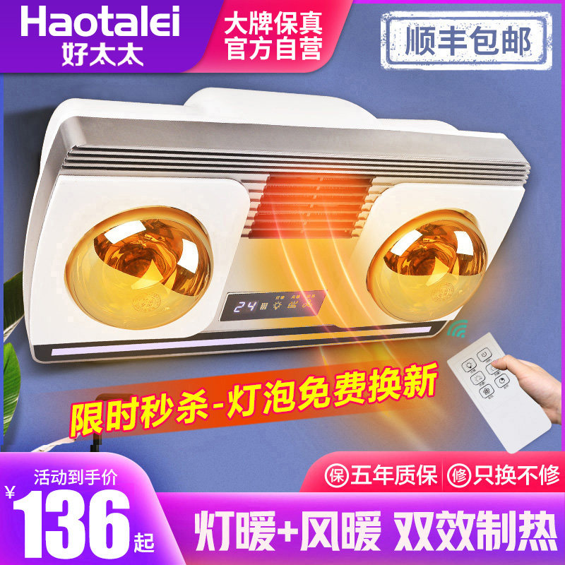 Good Wife Warm Air Bath Bulwark Wall-mounted Makeup Room Light Warm Home Wall-mounted Bathroom Warm Air Blower Hung Wall Light Bulb Warm