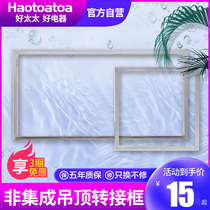 Accessories—Yuba integrated ceiling adapter frame Aluminum alloy thickened conversion frame installation frame-single shot does not ship