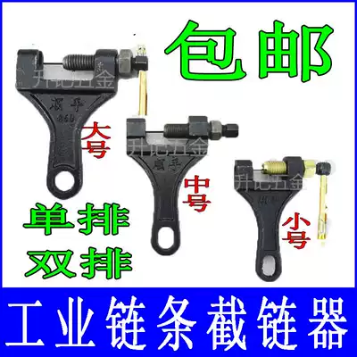 Chain cutter Industrial chain removal tool Chain breaker 2 points 3 points 4 points 5 points 6 points 1 inch locomotive chain tensioner