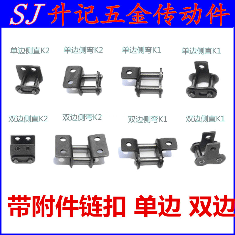 High quality precision belt accessories chain buckle industrial chain chain buckle joint single double side single-hole double-hole bending straight plate A1K1