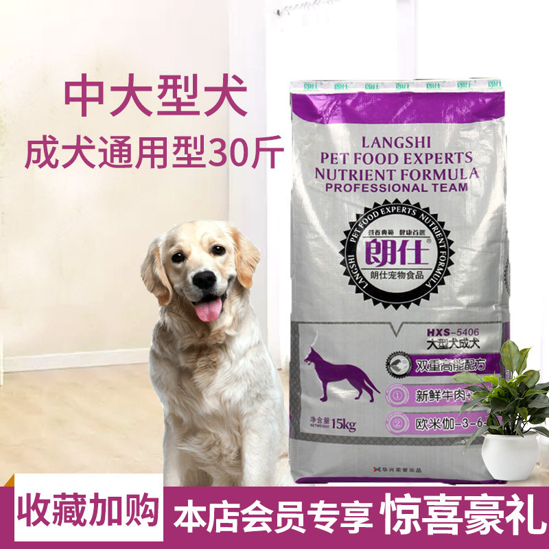 Longsee dog food 15kg large canine wool Labrador Morayed sheep breed into dog and dog food 30 catty