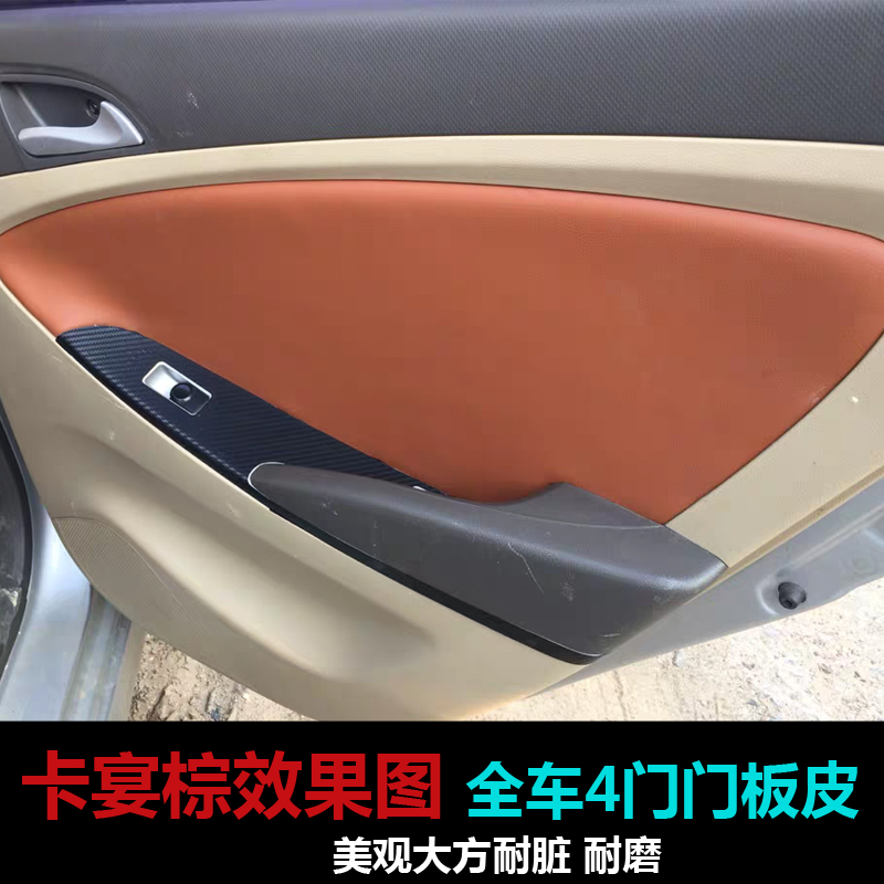 620  Change Car Door Panel Color  Free