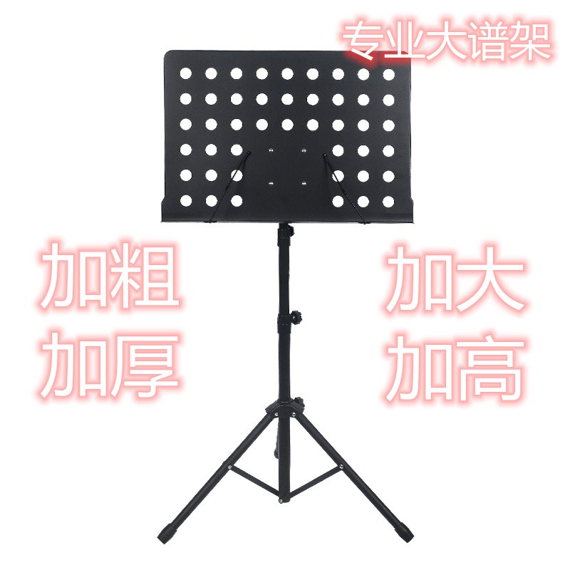 Professional musical instrument large spectrum frame lifting folding and folding portable plus coarse guzheng guitar desktop sheet music shelf genealogy table