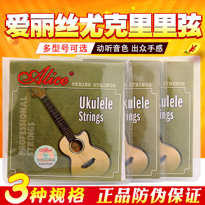 Alice 23 inch 21 ukulele strings ukulele ukulele Hawaiian four-string small guitar strings