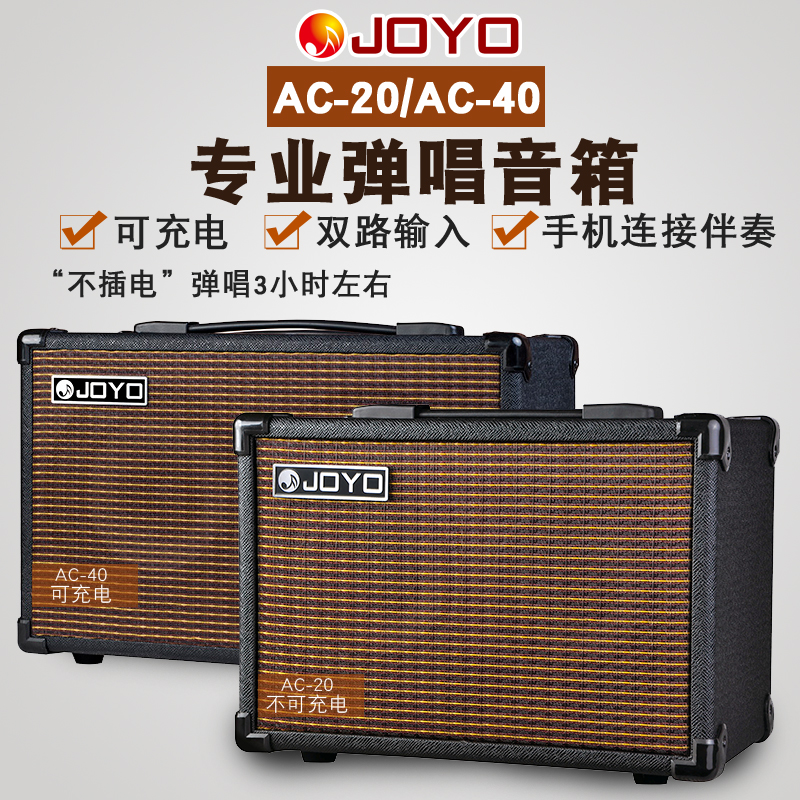 JOYO AC-20 ac40 Folk Acoustic Guitar Singing Fingerstyle Speaker Portable Outdoor Charging Musical Instrument Audio - Taobao