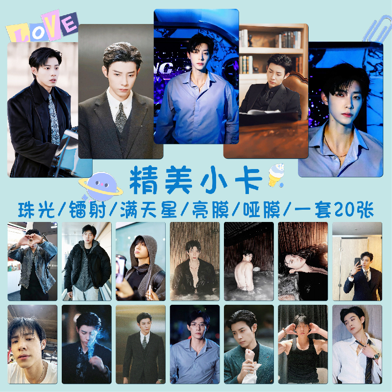 Ma Xiaoyu Short Drama Male Lead Merchandise LAOSHU Single-Sided Rounded Corner Matte Album Photocards Guka Selfie Support 20 Pieces