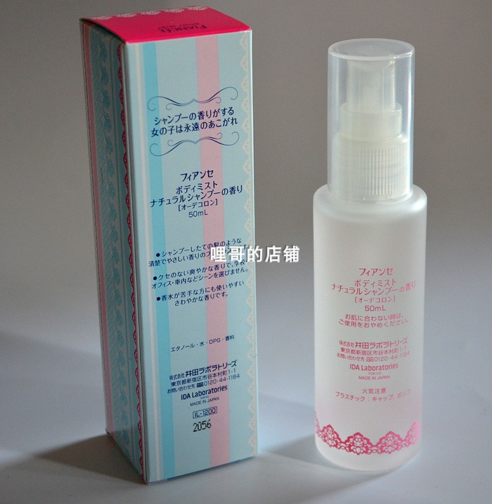 Fiancee身体头发香水50ml Cosme大赏 洗发后清新香味伴随你 Fiancee身体头发香水50ml Cosme大赏 洗发后清新香味伴随你
