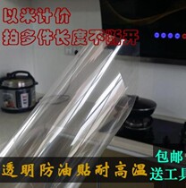  Hotel kitchen oil-proof sticker Stove oil-proof wall Colorless range hood film Waterproof wall sticker Tile sticker