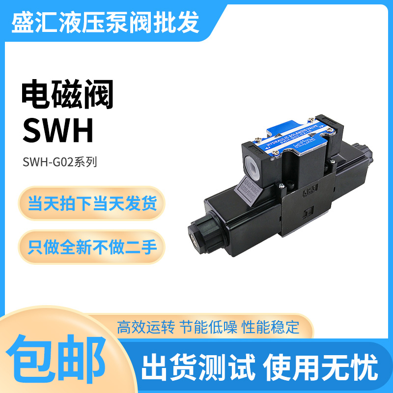 Hydraulic SWH-G02-C2-10 Solid valve hydraulic valve electric